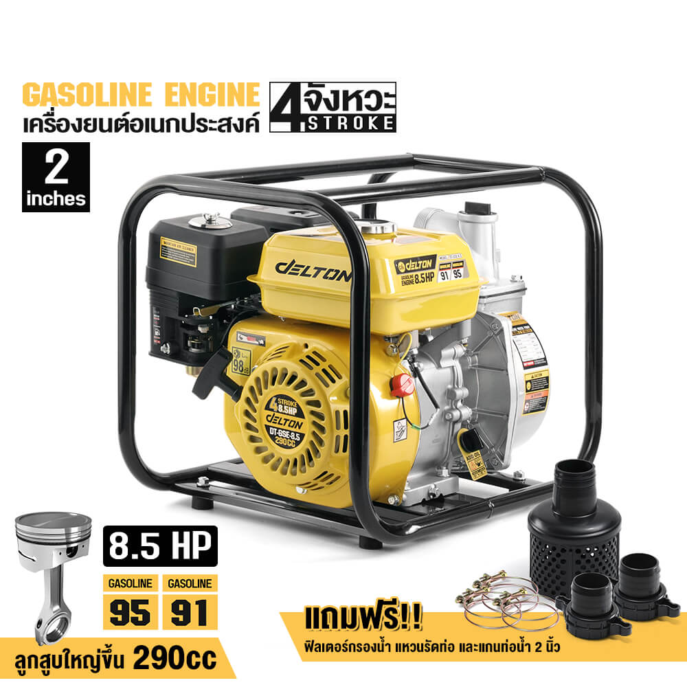 เครื่องยนต์สูบน้ำ DELTON รุ่น DT-GSE-8.5 ขนาด 2 นิ้ว 8.5 แรงม้า